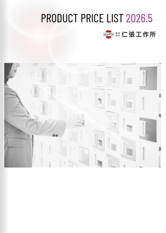 定価リスト